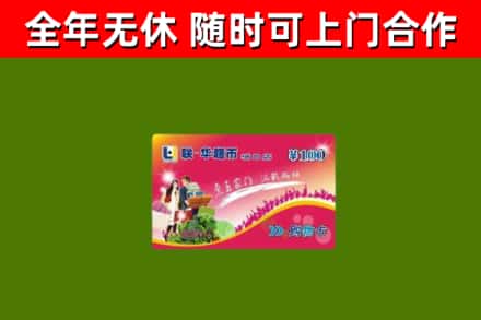 郎溪烟酒回收超市卡.jpg